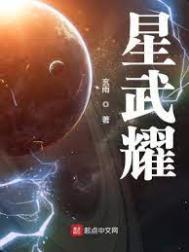 星武神诀22